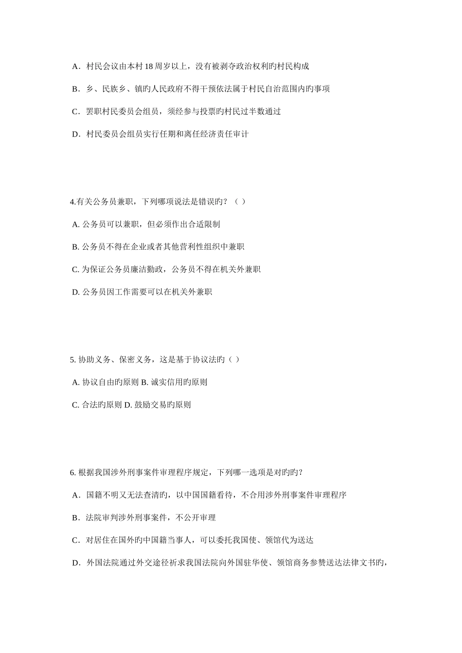 2025年上半年甘肃省企业法律顾问企业管理知识考试题_第2页