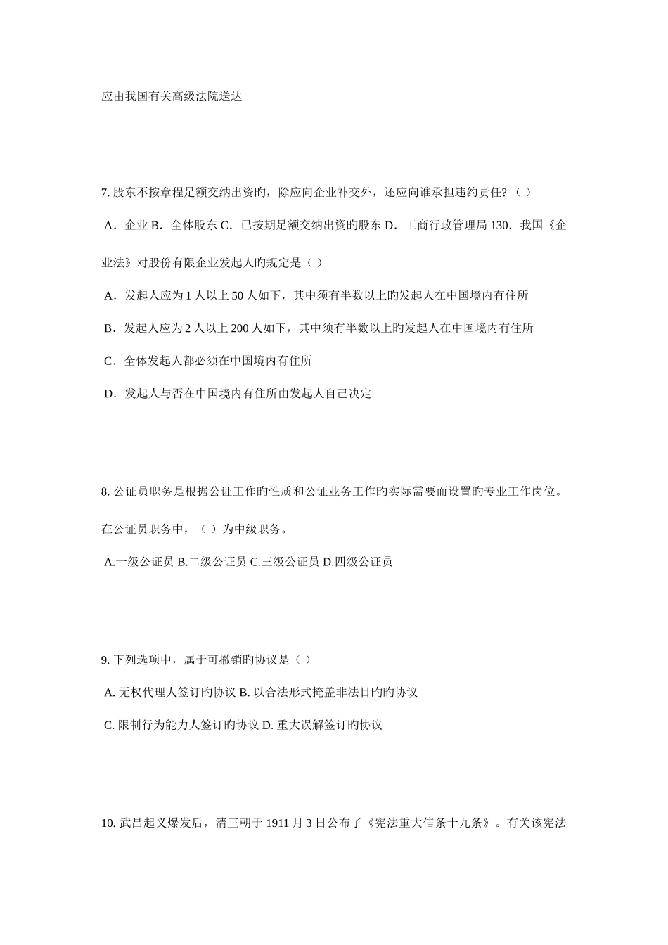 2025年上半年甘肃省企业法律顾问企业管理知识考试题_第3页
