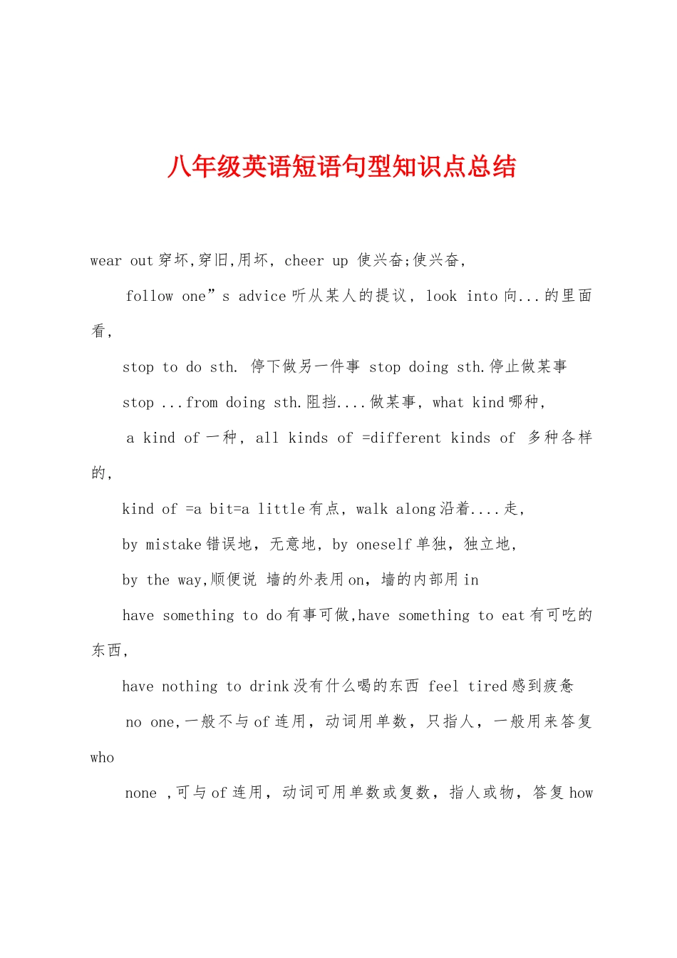 2025年八年级英语短语句型知识点总结_第1页