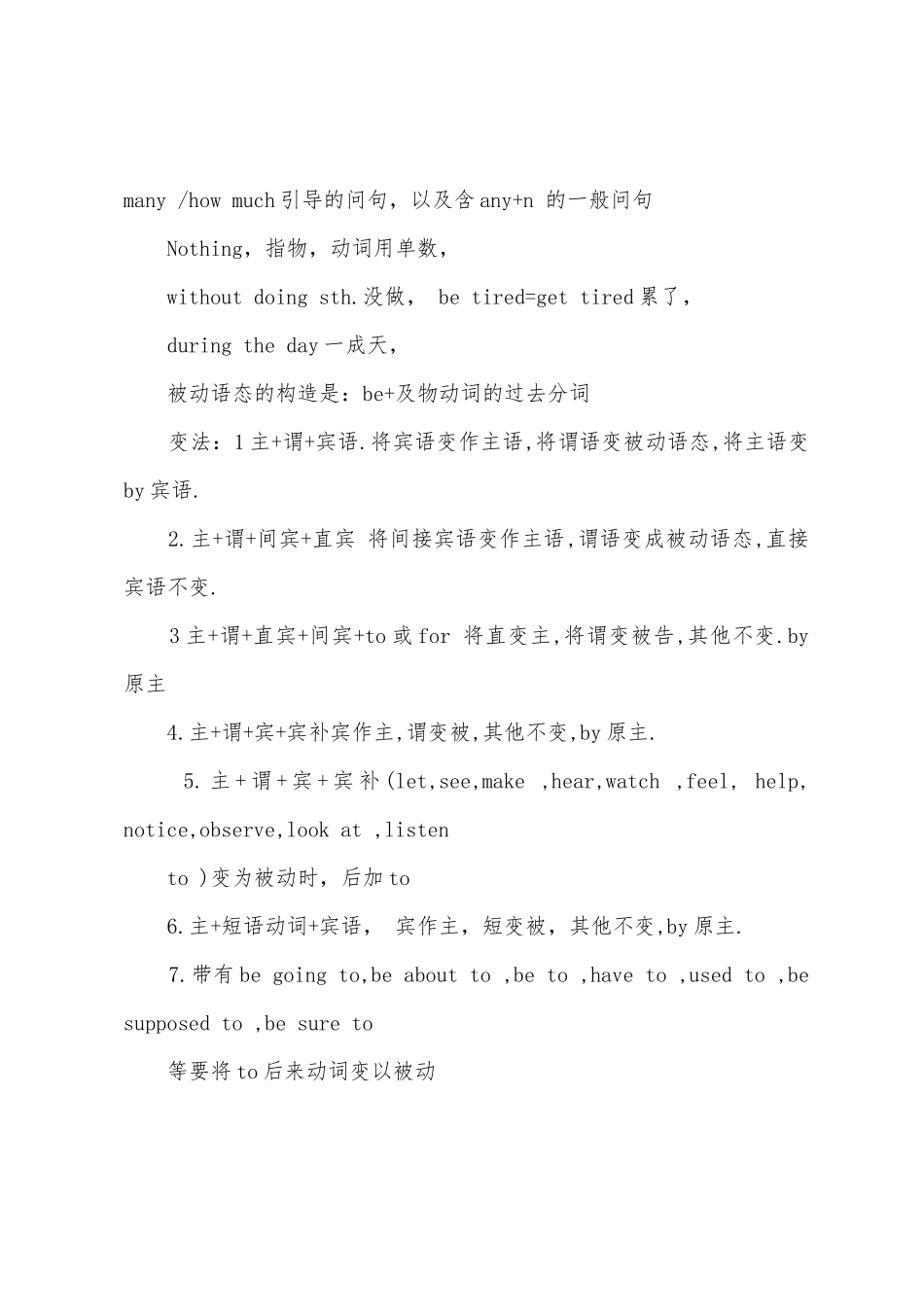 2025年八年级英语短语句型知识点总结_第2页