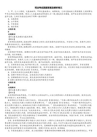 2025年司法考试真题答案及解析卷三