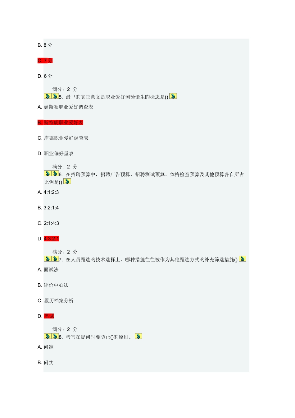 2025年南开春学期人员招聘与测评在线作业及满分答案_第2页