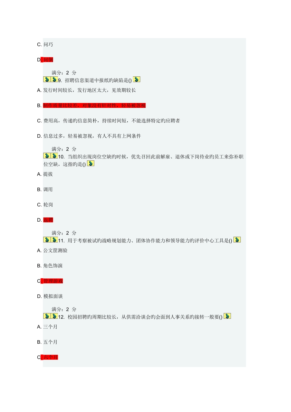 2025年南开春学期人员招聘与测评在线作业及满分答案_第3页
