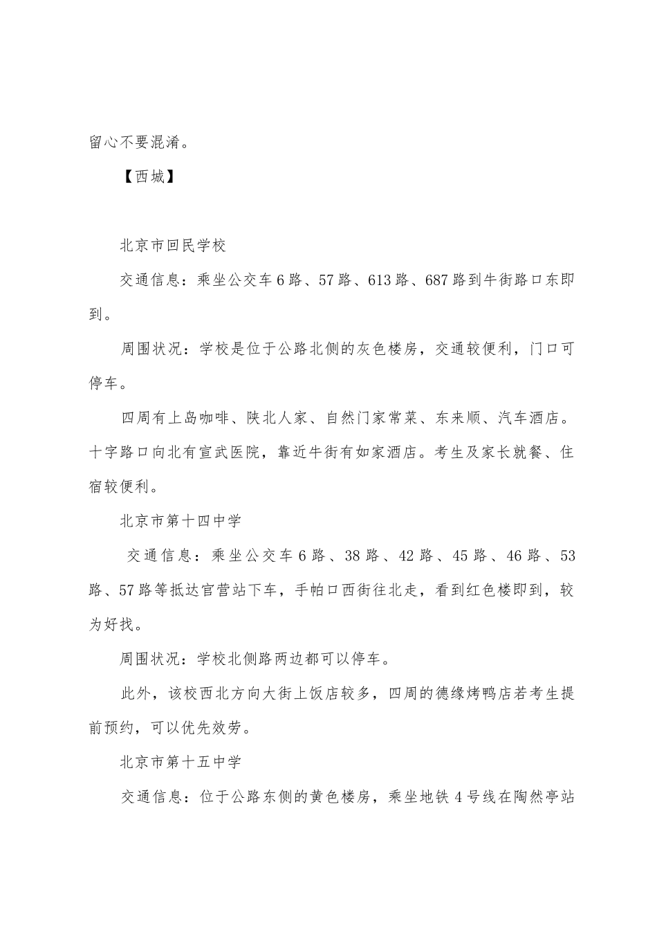 2025年北京高考东西城区考点周边停车位最难找_第2页