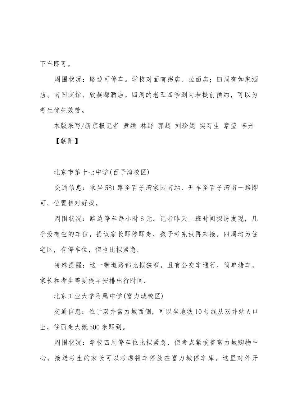 2025年北京高考东西城区考点周边停车位最难找_第3页