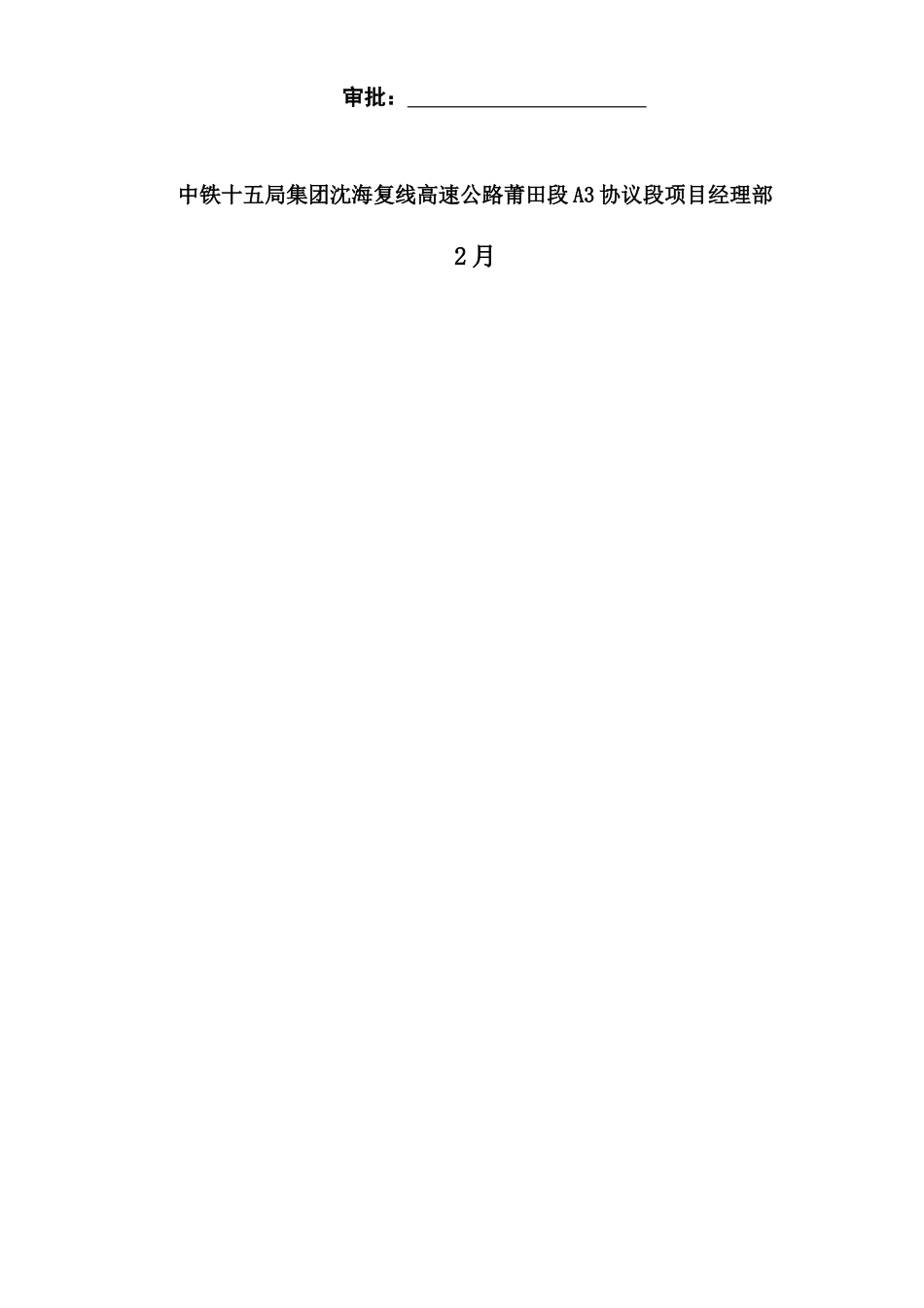 2025年安全操作规程全套资料可以打印缺隧道_第2页