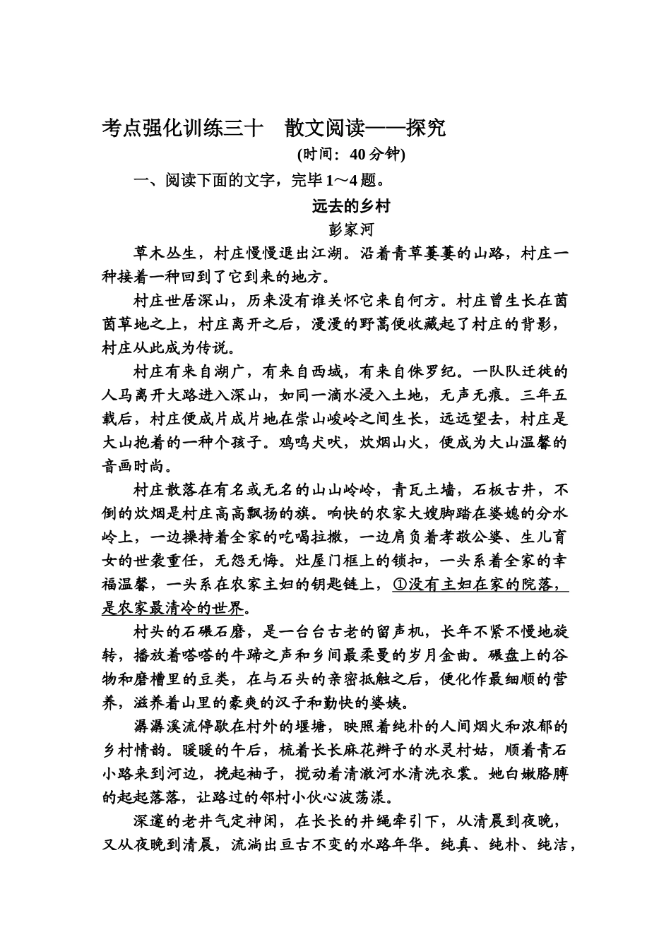 2025年高三语文考点强化复习训练_第1页