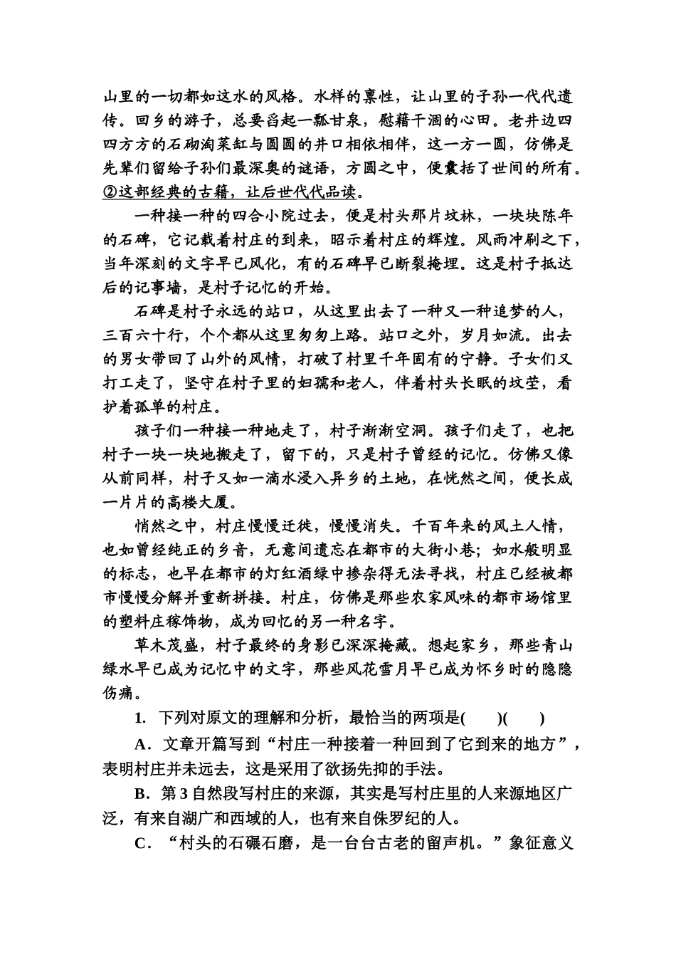 2025年高三语文考点强化复习训练_第2页