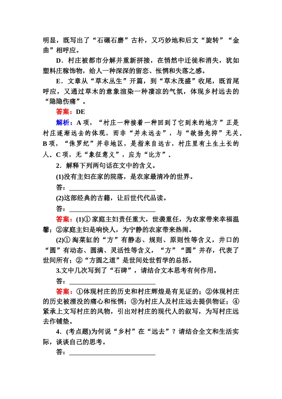 2025年高三语文考点强化复习训练_第3页