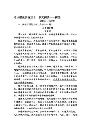 2025年高三语文考点强化复习训练