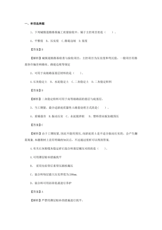 2025年二级建造师市政工程管理考试真题答案及详细解析