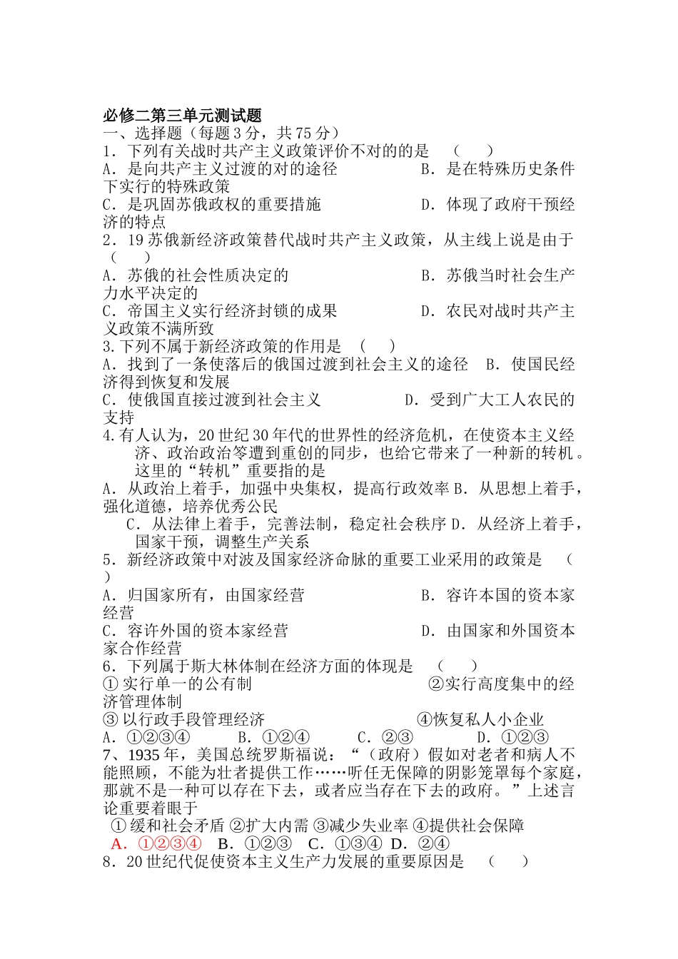 2025年高一历史上册课时知识点训练题_第1页