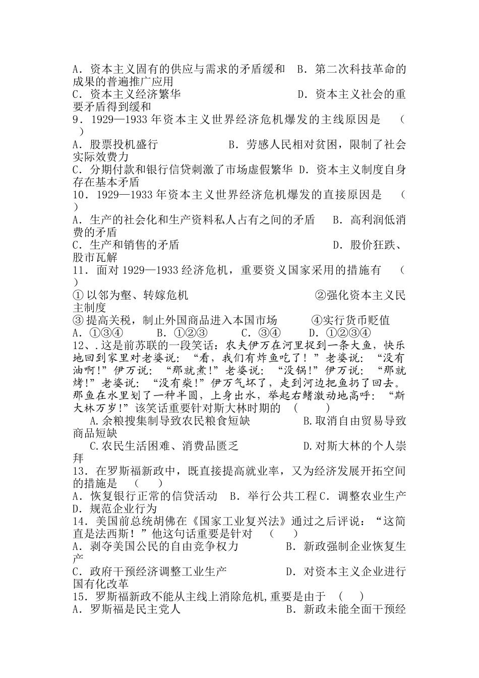 2025年高一历史上册课时知识点训练题_第2页