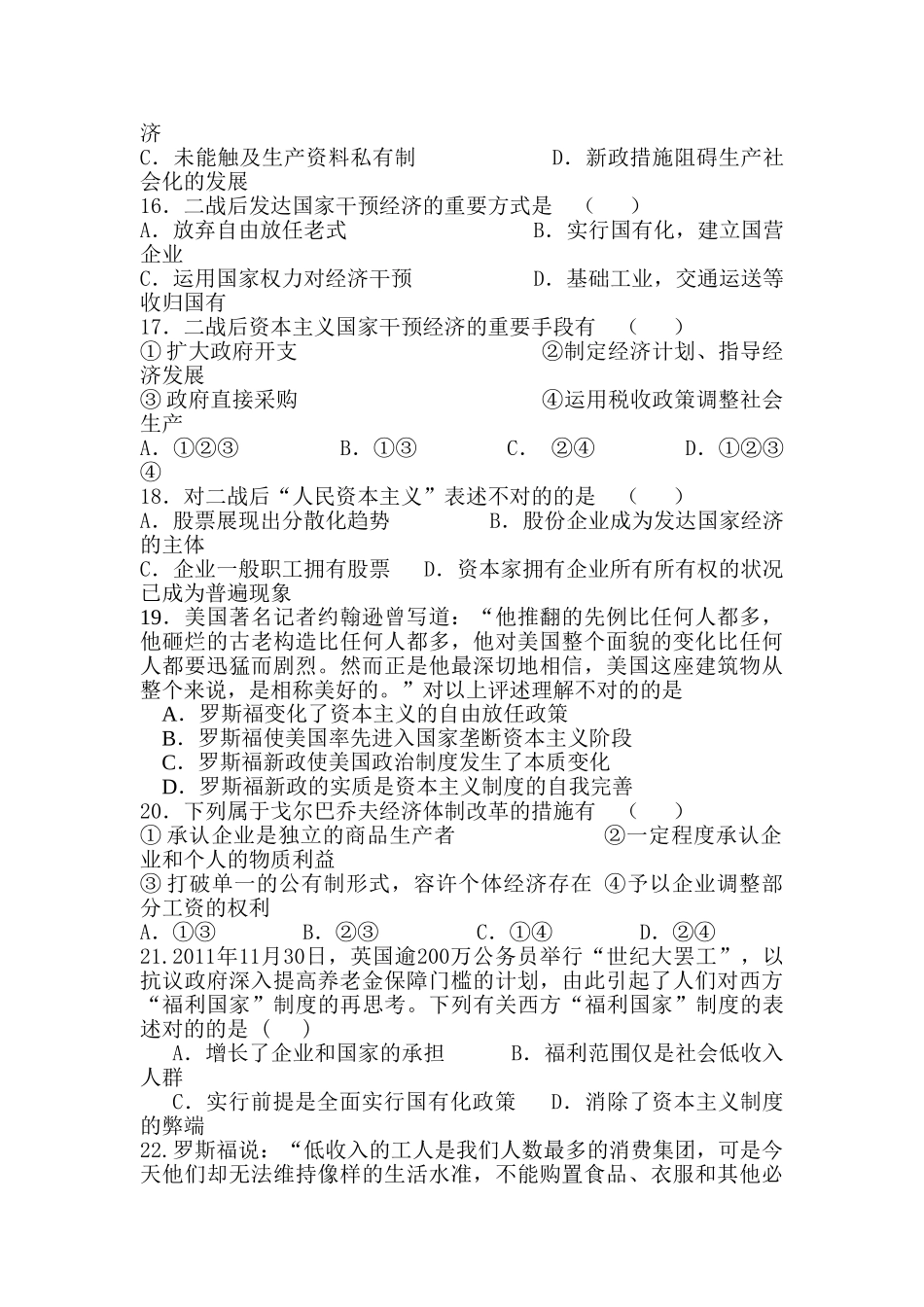 2025年高一历史上册课时知识点训练题_第3页