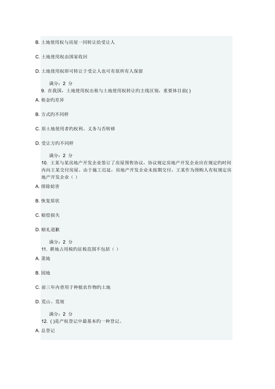 2025年南开大学秋学期房地产法在线作业新编_第3页