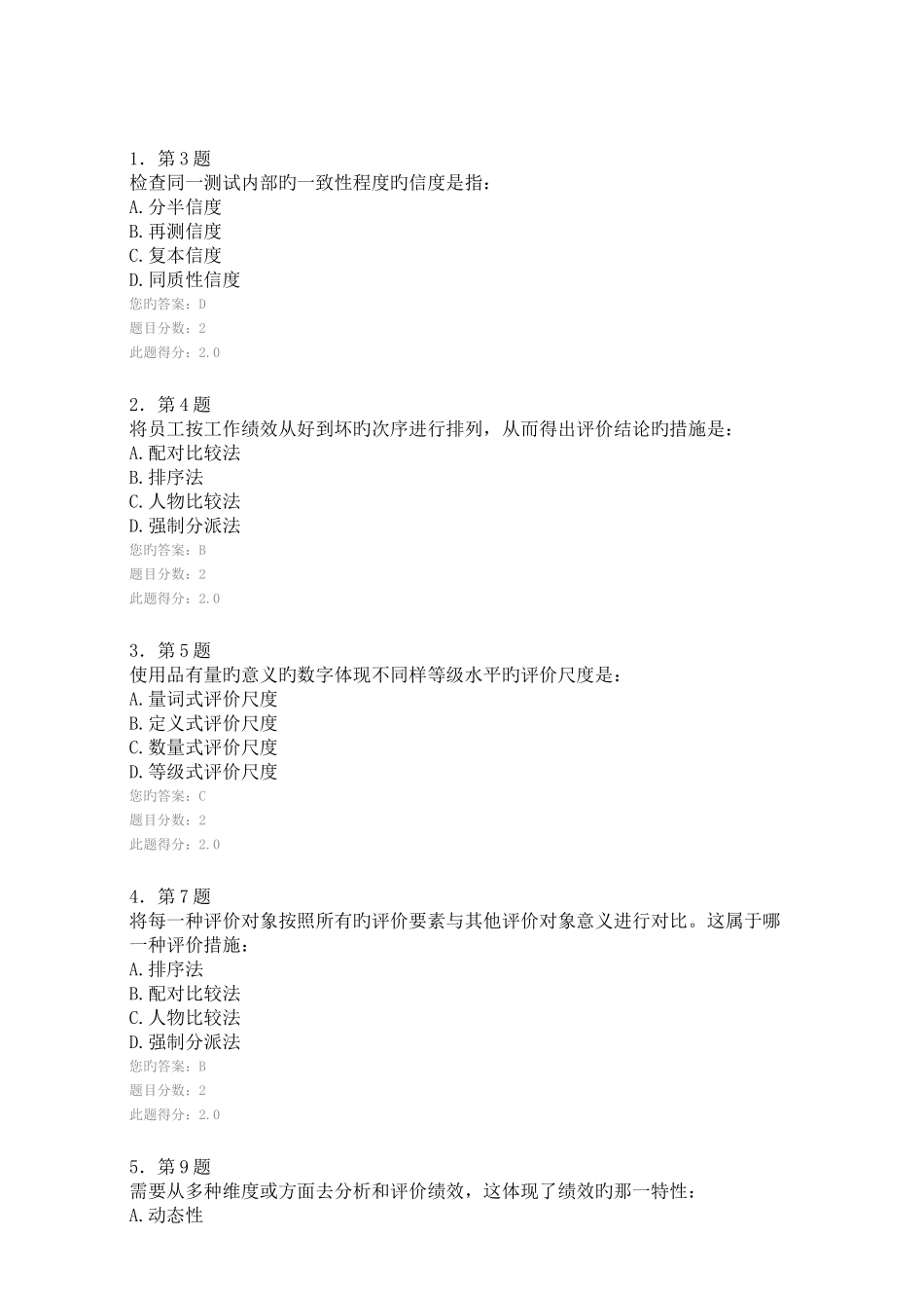 2025年华师绩效管理在线作业_第1页