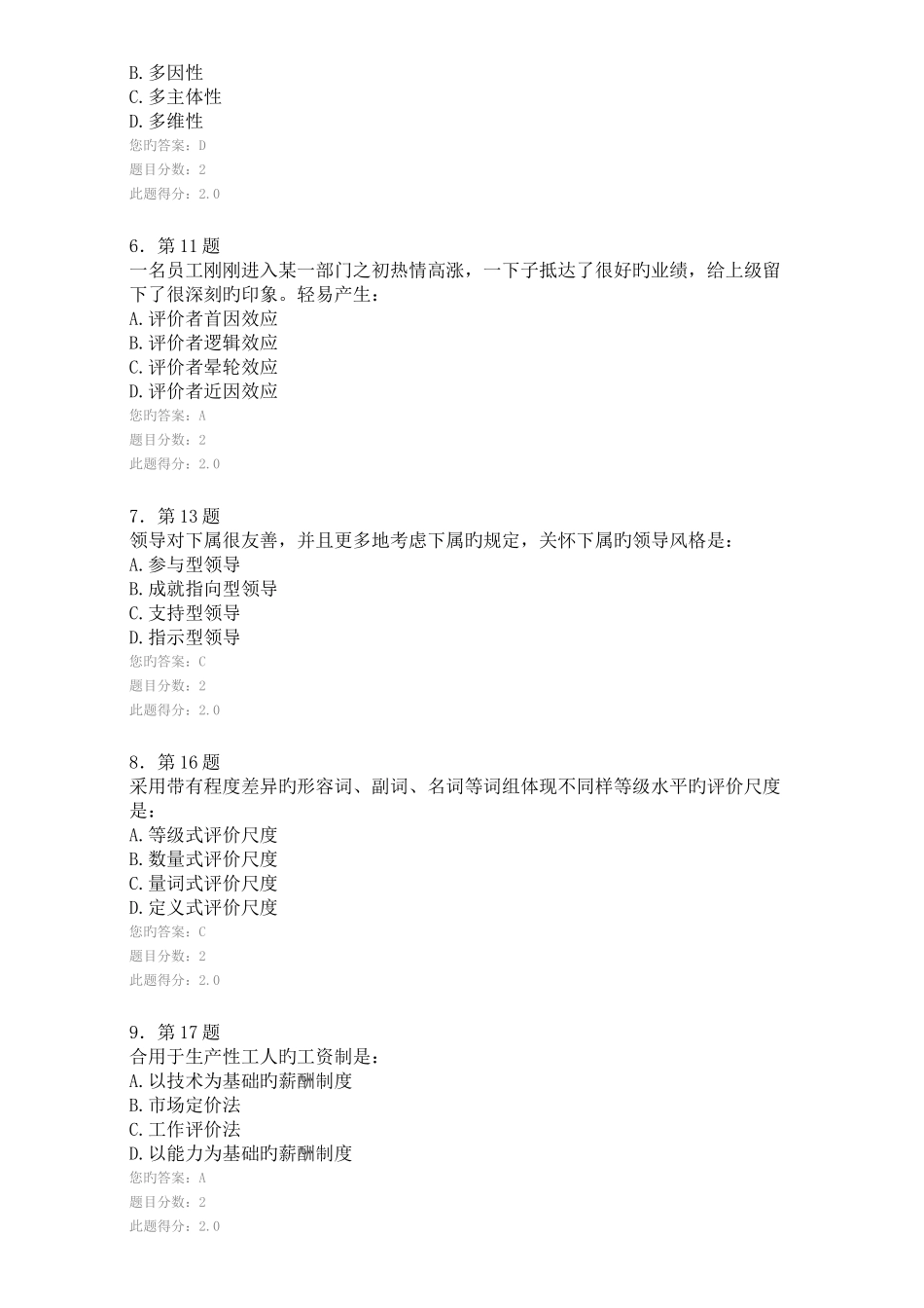 2025年华师绩效管理在线作业_第2页