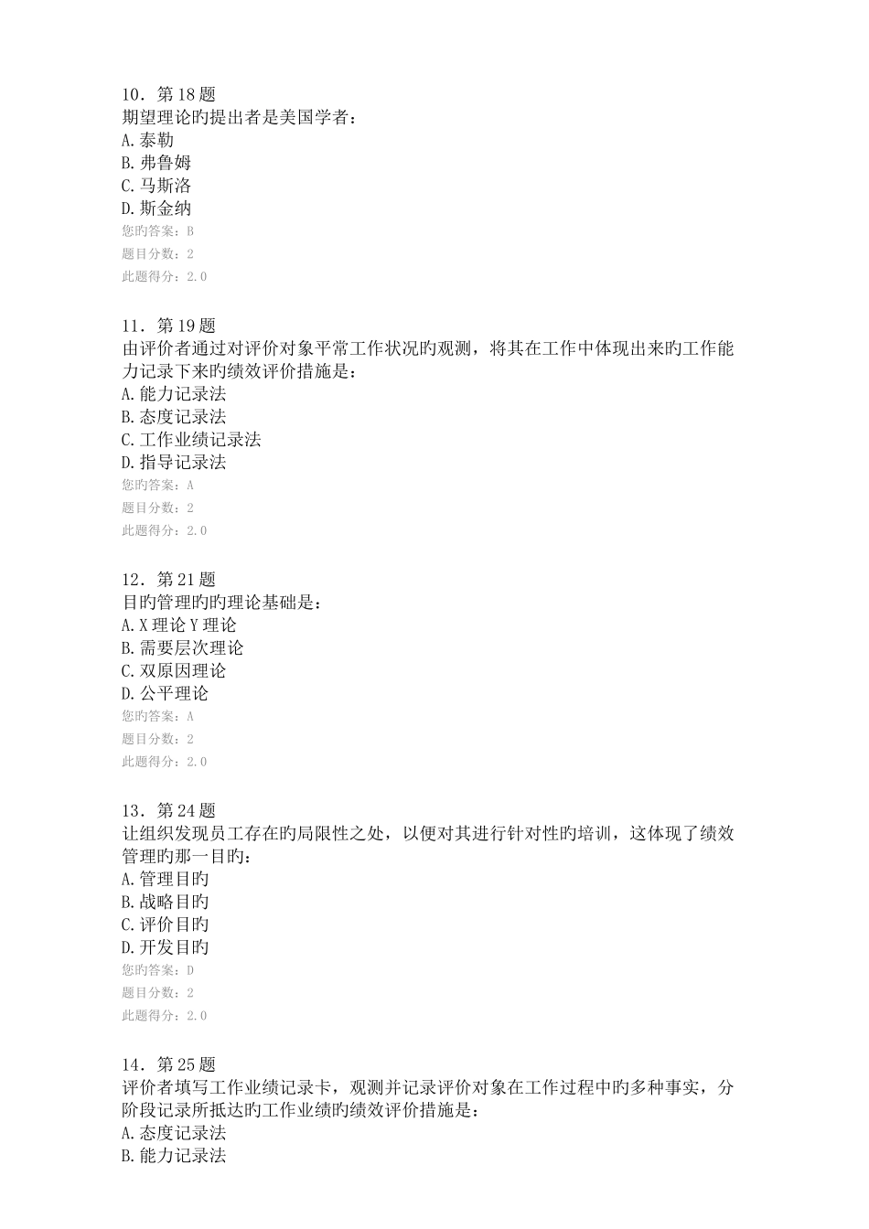 2025年华师绩效管理在线作业_第3页