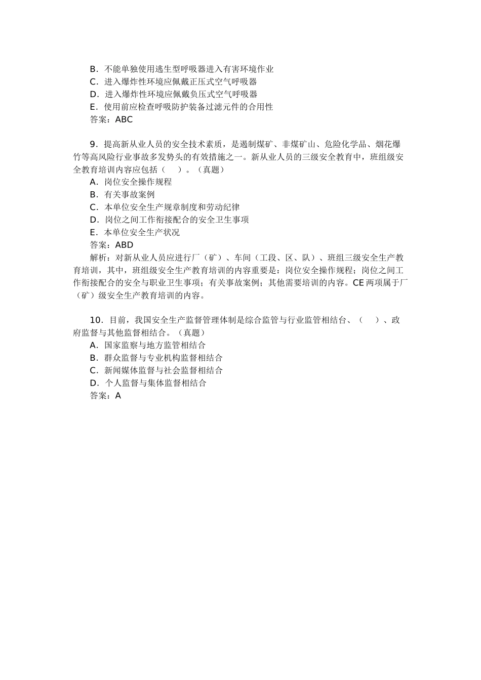 2025年安全工程师《生产管理知识》考试模拟题_第3页