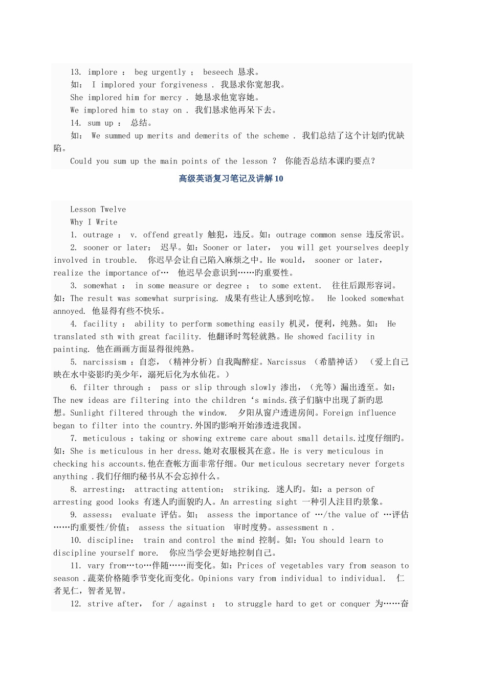 2025年大学生高级英语复习笔记奉献版_第2页