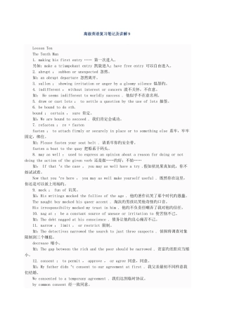 2025年大学生高级英语复习笔记奉献版