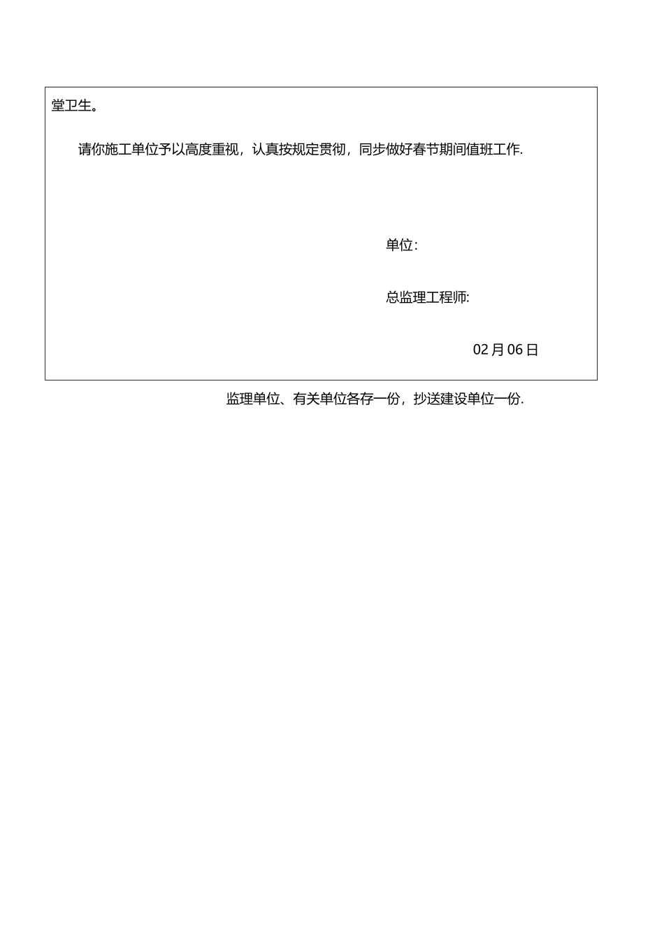 2025年有关春节期间做好安全工作的通知监理工程师通知单_第3页
