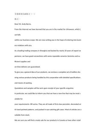 2025年外贸函电全套商务信函练习