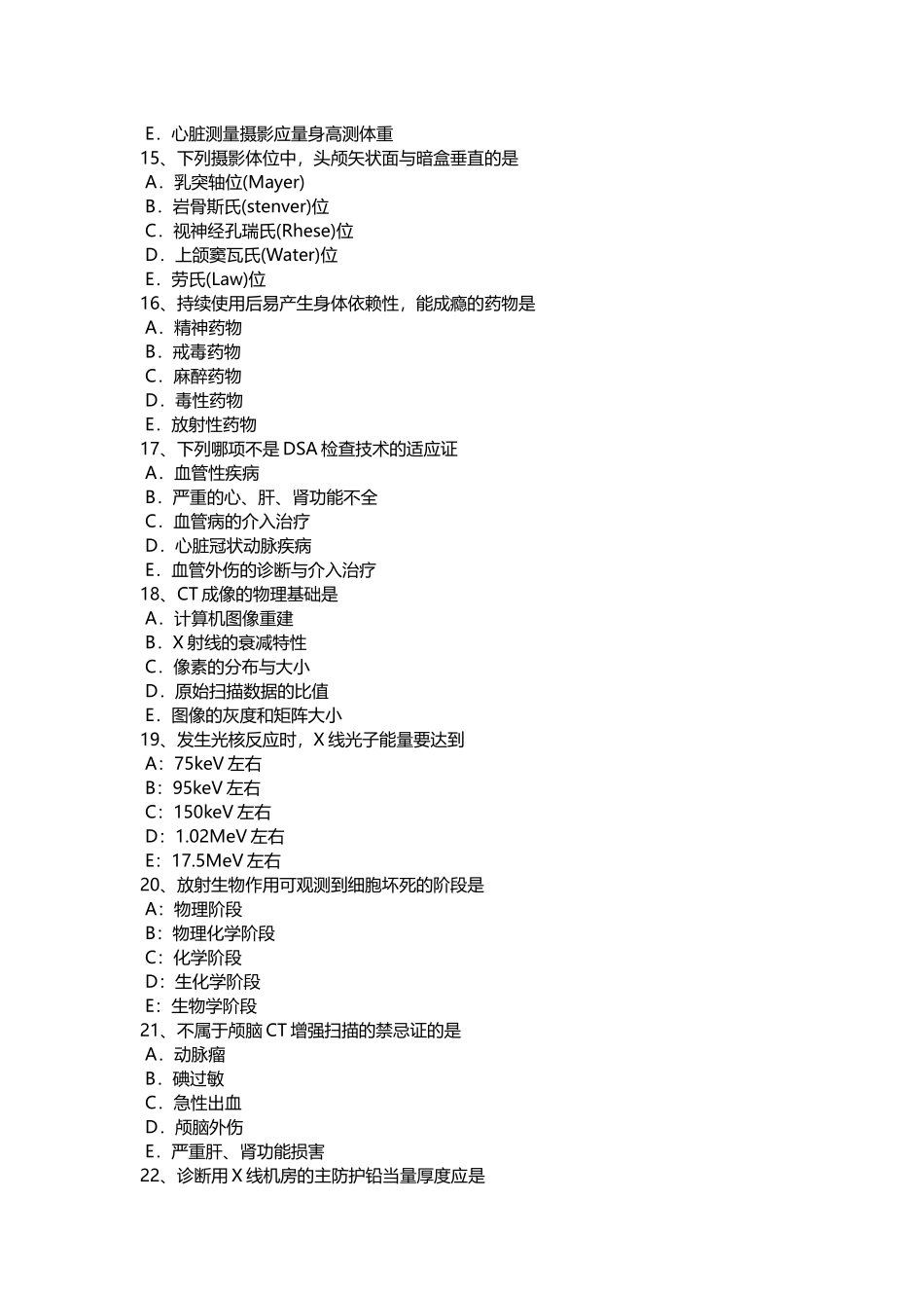 2025年江苏省放射医学技术高级技术职称考试试题_第3页