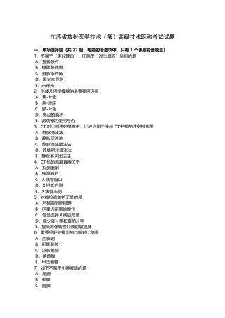 2025年江苏省放射医学技术高级技术职称考试试题