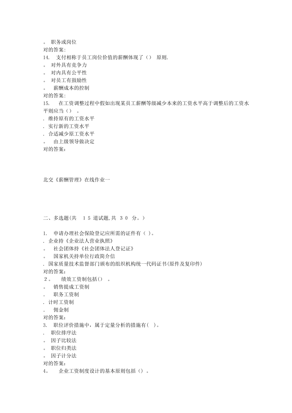 2025年北交薪酬管理在线作业秋答案范本_第3页