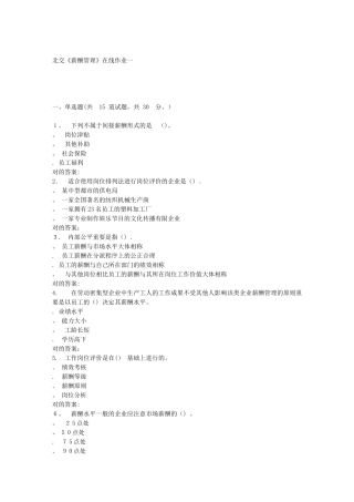 2025年北交薪酬管理在线作业秋答案范本