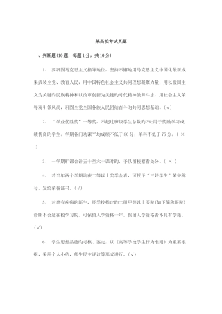 2025年四所高校辅导员考试真题