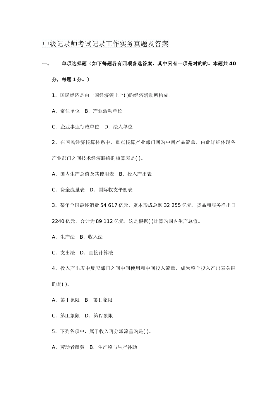2025年中级统计师考试统计工作实务真题及答案_第1页