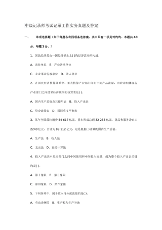 2025年中级统计师考试统计工作实务真题及答案