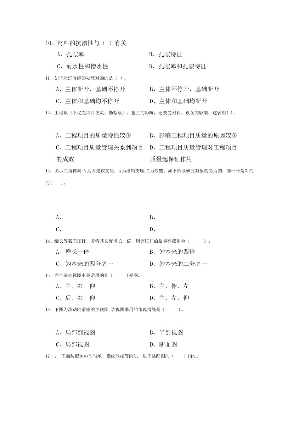 2025年机械员考试题库试卷A_第2页