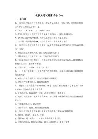 2025年机械员考试题库试卷A