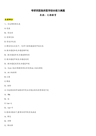 2025年考研临床医学西医综合能力真题