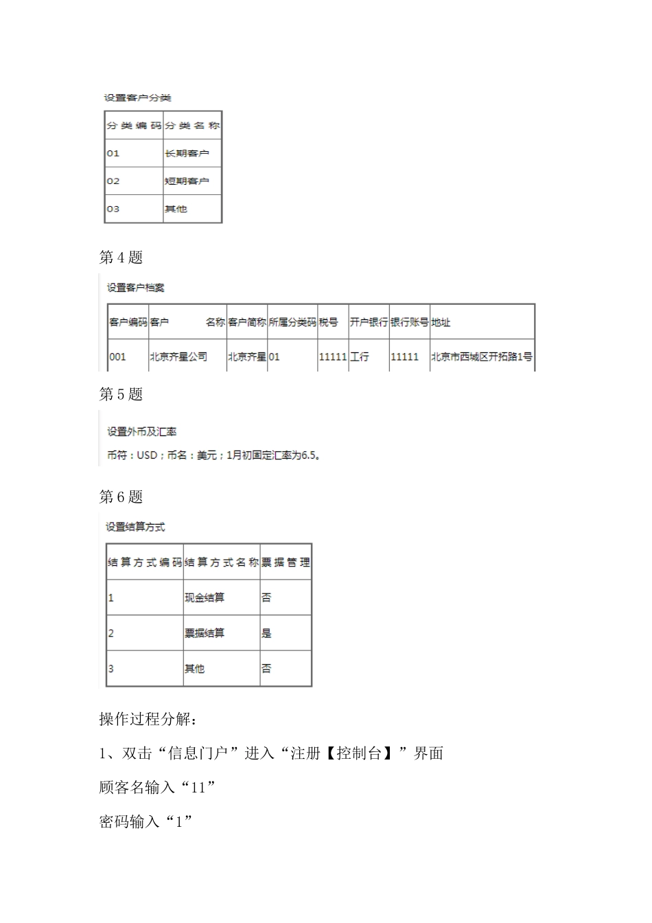 2025年开放大学《电算化会计》形考任务3基础设置操作步骤分解_第2页