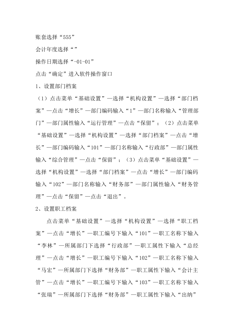 2025年开放大学《电算化会计》形考任务3基础设置操作步骤分解_第3页