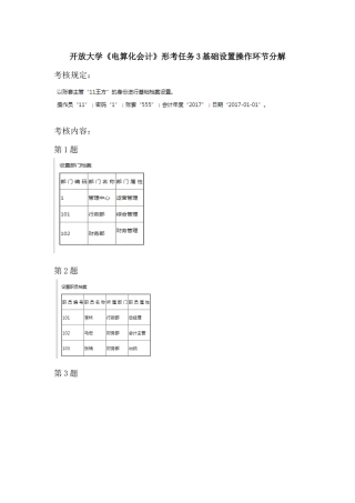 2025年开放大学《电算化会计》形考任务3基础设置操作步骤分解