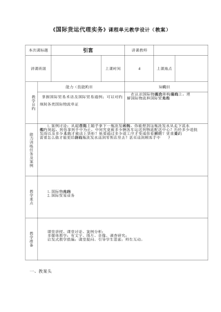 2025年国际货运代理实务教案