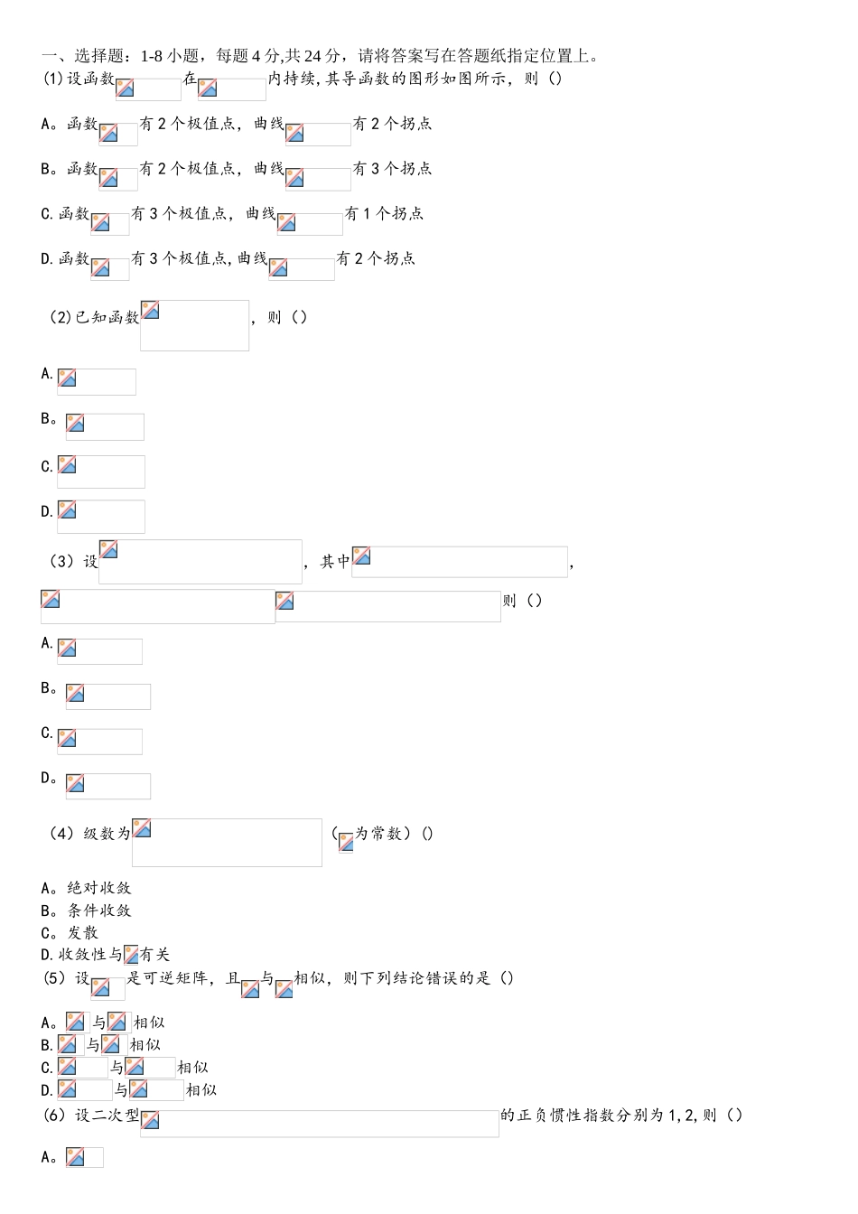 2025年考研数学三真题_第1页