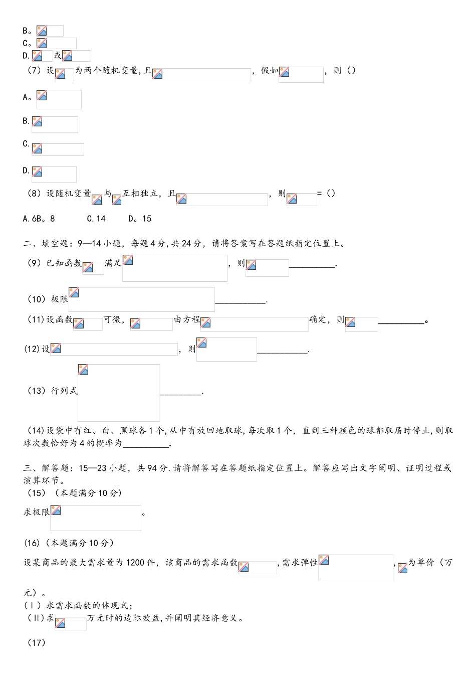 2025年考研数学三真题_第2页