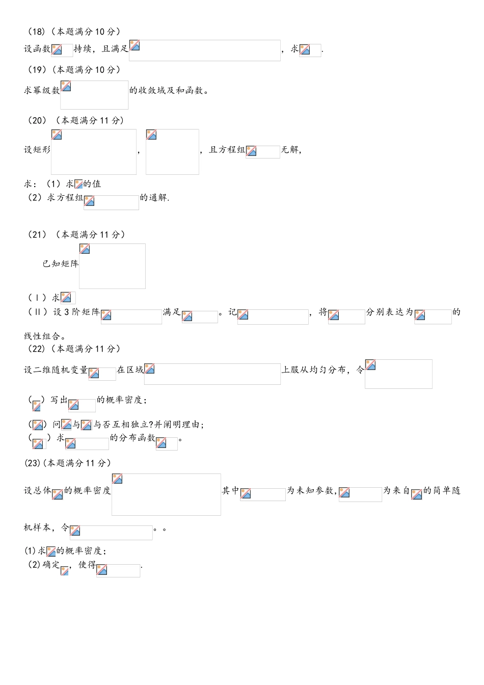 2025年考研数学三真题_第3页