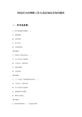 2025年厦门市社区网格工作人员应知应会知识题库