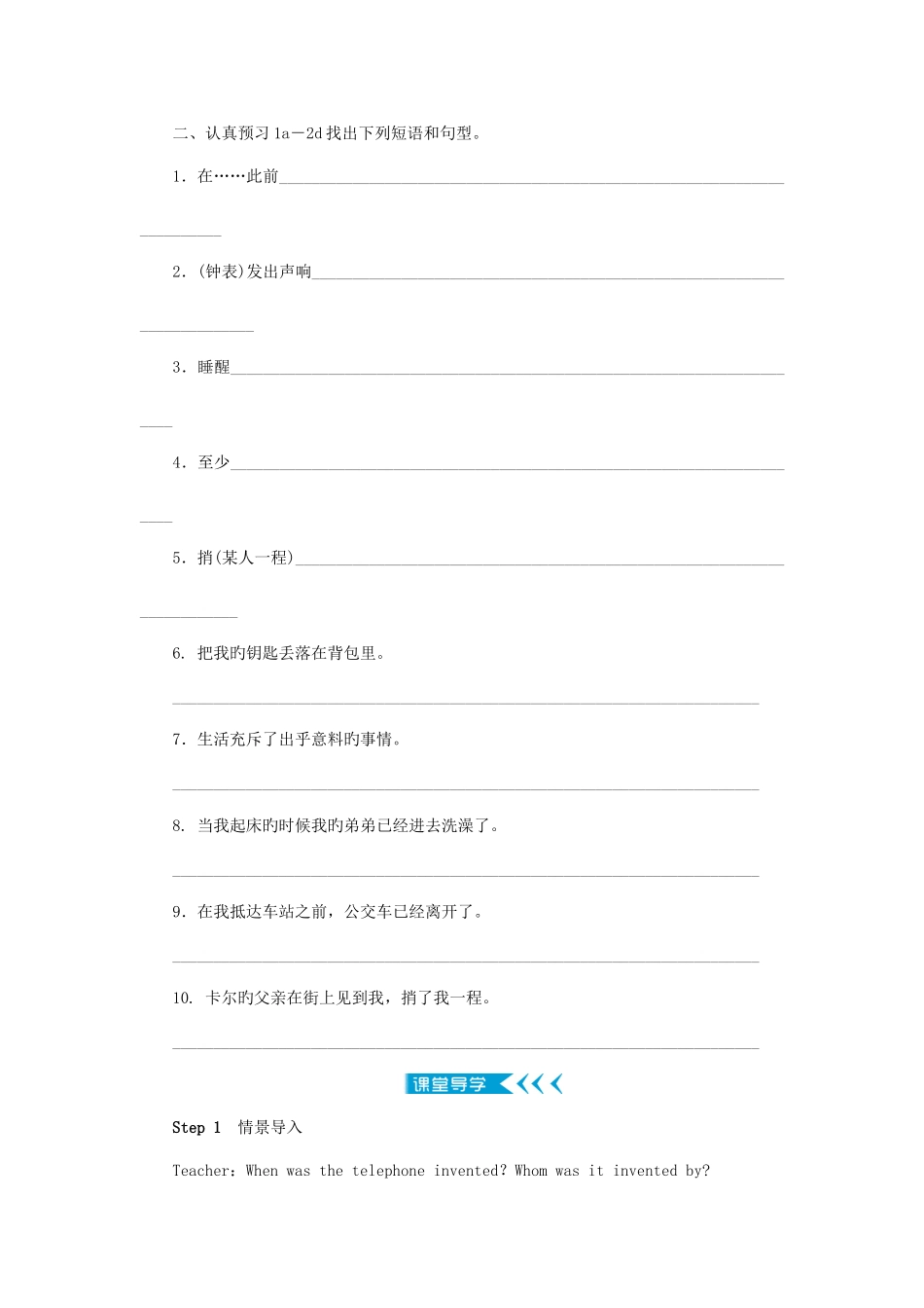 2025年九年级英语全册Unit12Lifeisfulloftheunexpected学案新版人教新_第2页