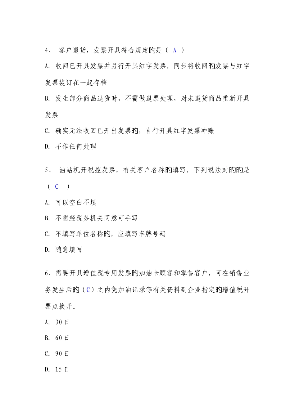 2025年发票题库82题_第2页