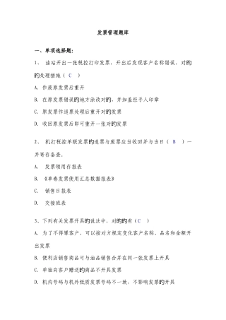 2025年发票题库82题