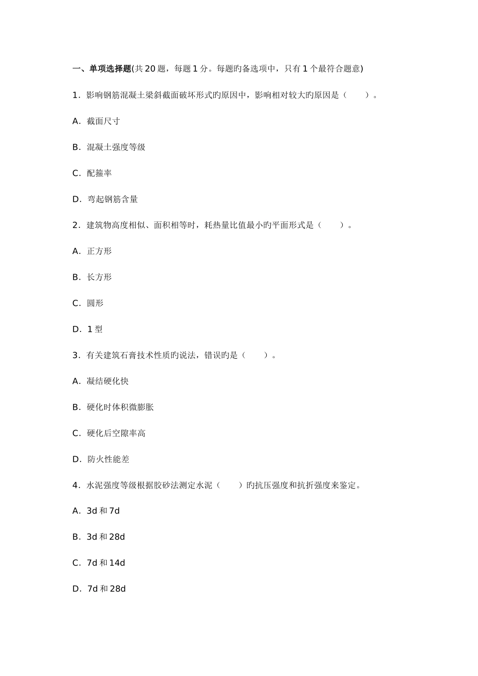 2025年二级建造师建筑实务真题及答案新编_第1页