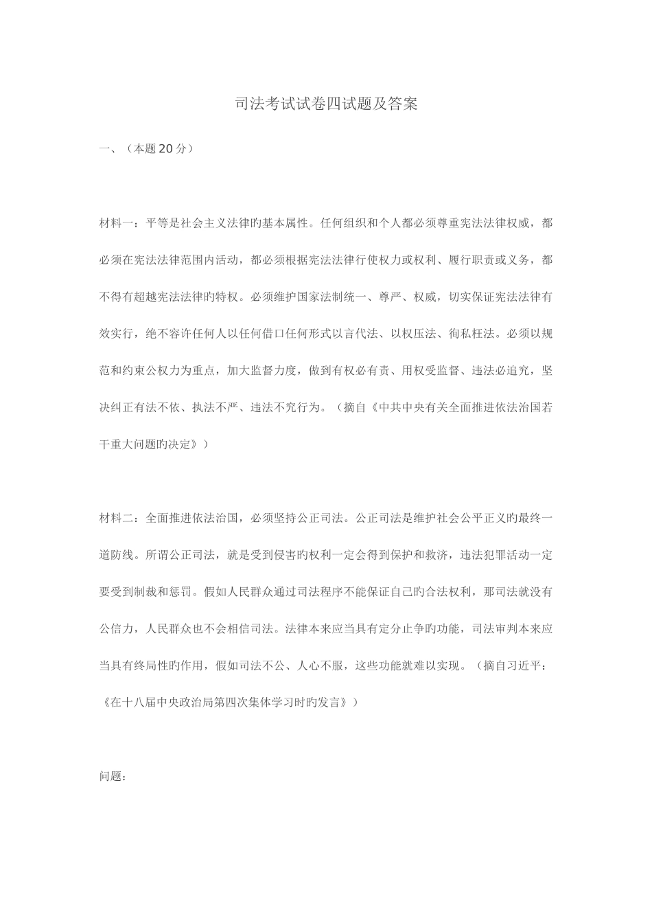2025年司法考试试卷四答案_第1页